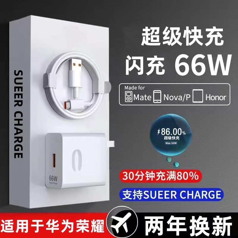 66w超级快充头适用于华为mate40充电器30pro手机p30手机40W插头20