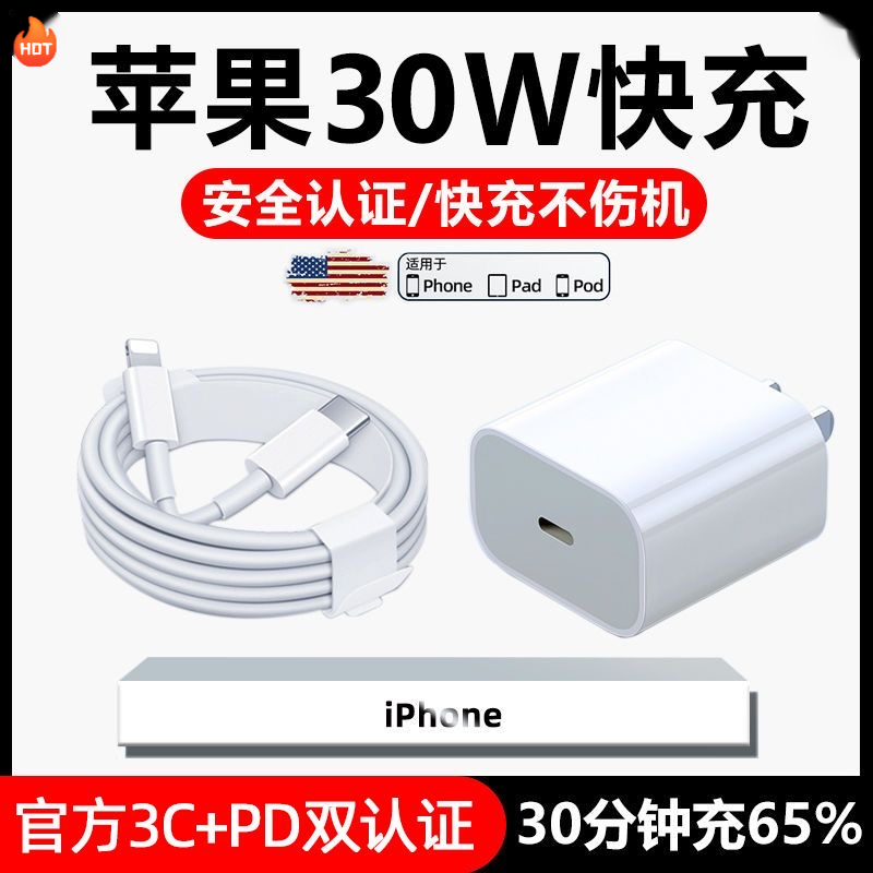 适用苹果PD20W充电器iPhone14快充头13por/12/11/X/8/快速数据线