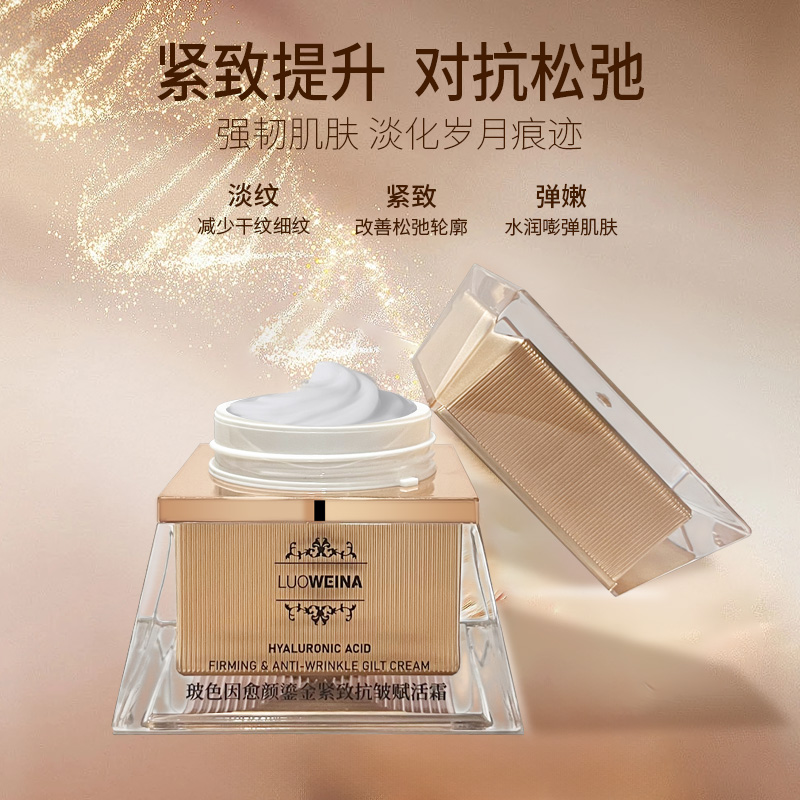 LUOWEINA玻色因愈颜鎏金紧致抗皱赋活霜50g