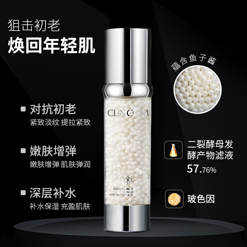 CLINCOM倩蔻鱼子酱DNA钠紧致抗皱浓缩液50ml