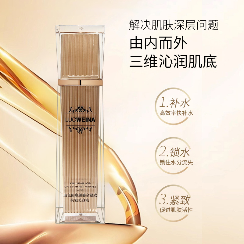 LUOWEINA玻色因愈颜鎏金紧致抗皱美容液+精粹乳
