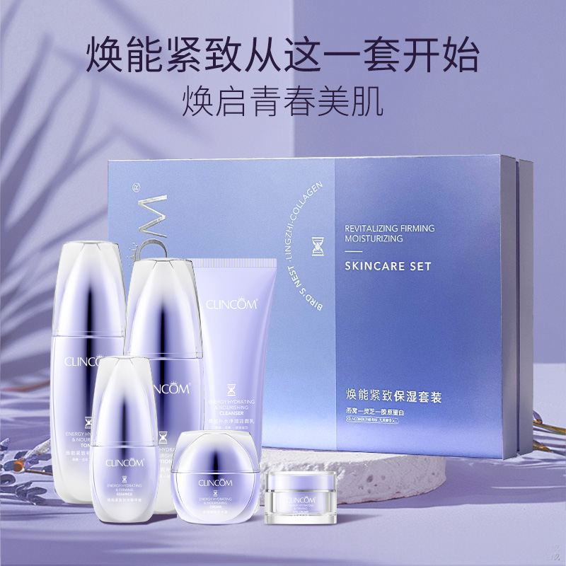 【官方正品】倩蔻焕能紧致保湿套装