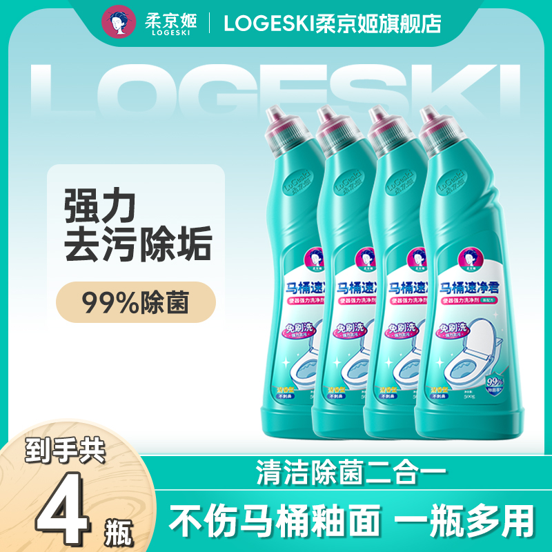 柔京姬洁厕灵家用卫生间强效除垢去黄去污垢除味清香型马桶清洁剂