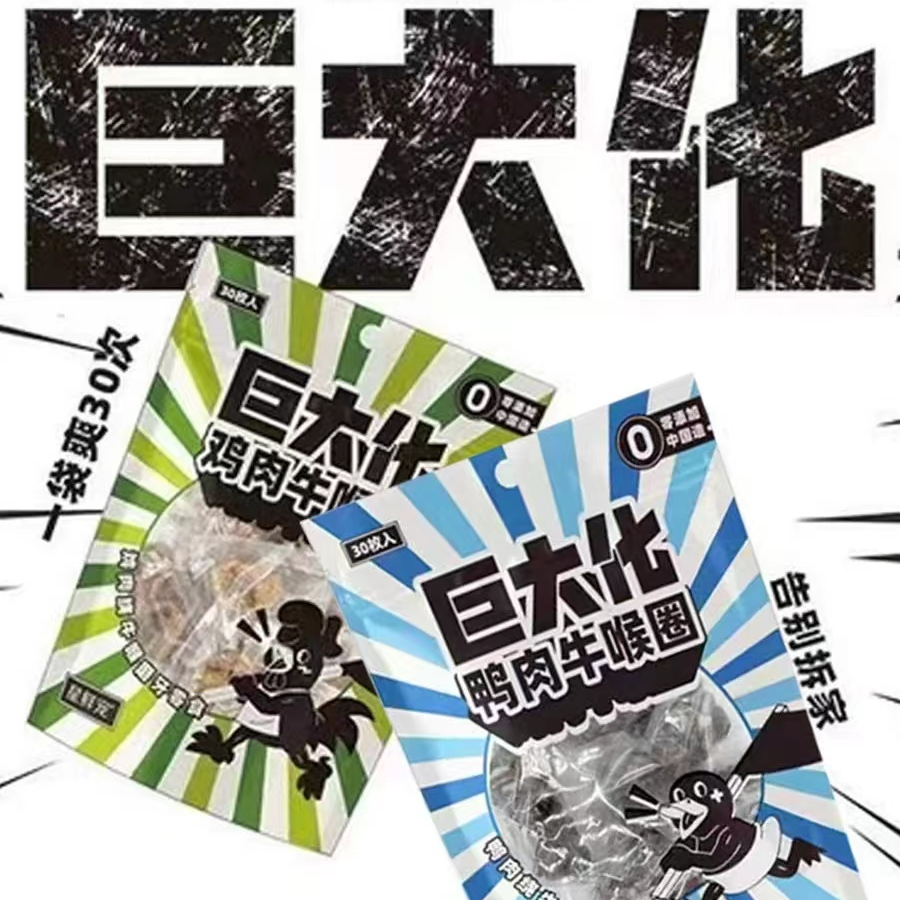 【磨牙圈】星鲜宠巨大化鸡肉牛喉圈鸭肉牛喉圈小犬磨牙30枚