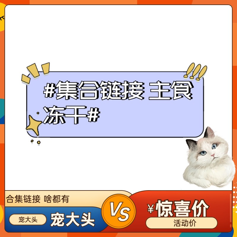 宠物冻干猫粮大合集