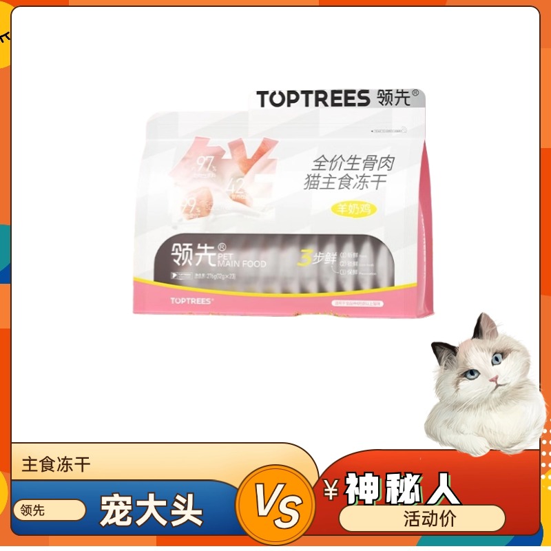 领先主食冻干生骨肉猫粮全期成幼猫增肥发腮分袋装非零食冻干猫粮