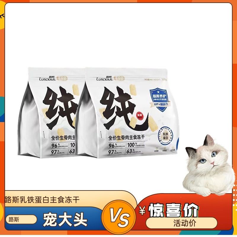 【冻干】路斯乳铁蛋白主食生骨肉冻干 营养增肌 鲜肉路斯冻干