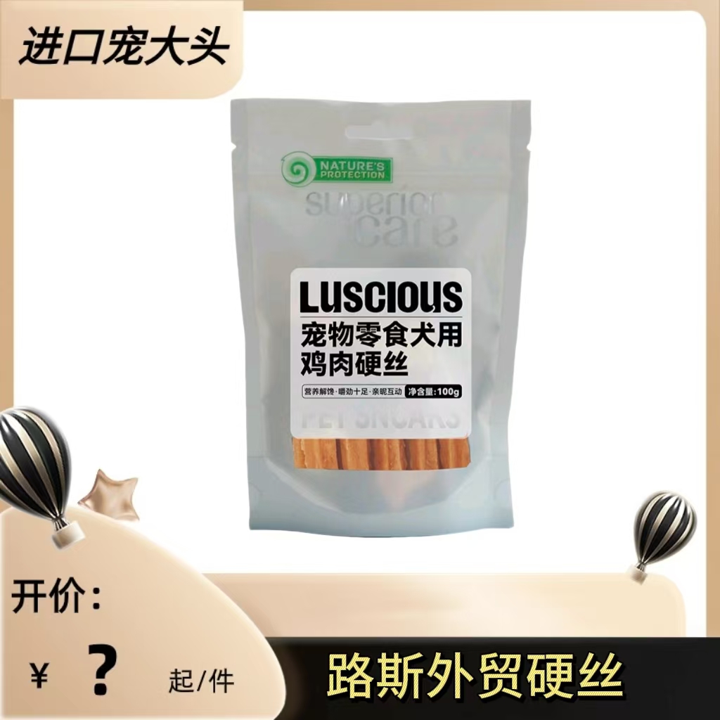 【直播王炸】路斯外贸狗狗零食训练奖励成幼犬通用