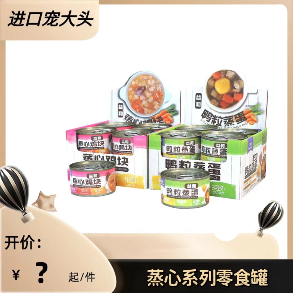 益和狗罐头蒸煮系列宠物零食蒸心鸡块犬零食狗粮拌饭湿粮罐头100g