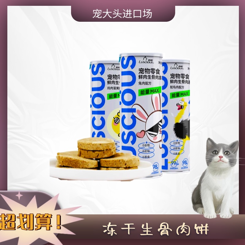 路斯猫用零食冻干生骨肉饼成幼猫咪鲜肉主食营养增肥发腮