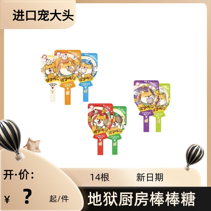 【16根棒棒糖】地狱厨房丽可棒宠物棒棒糖成幼犬用增肥磨牙狗零食