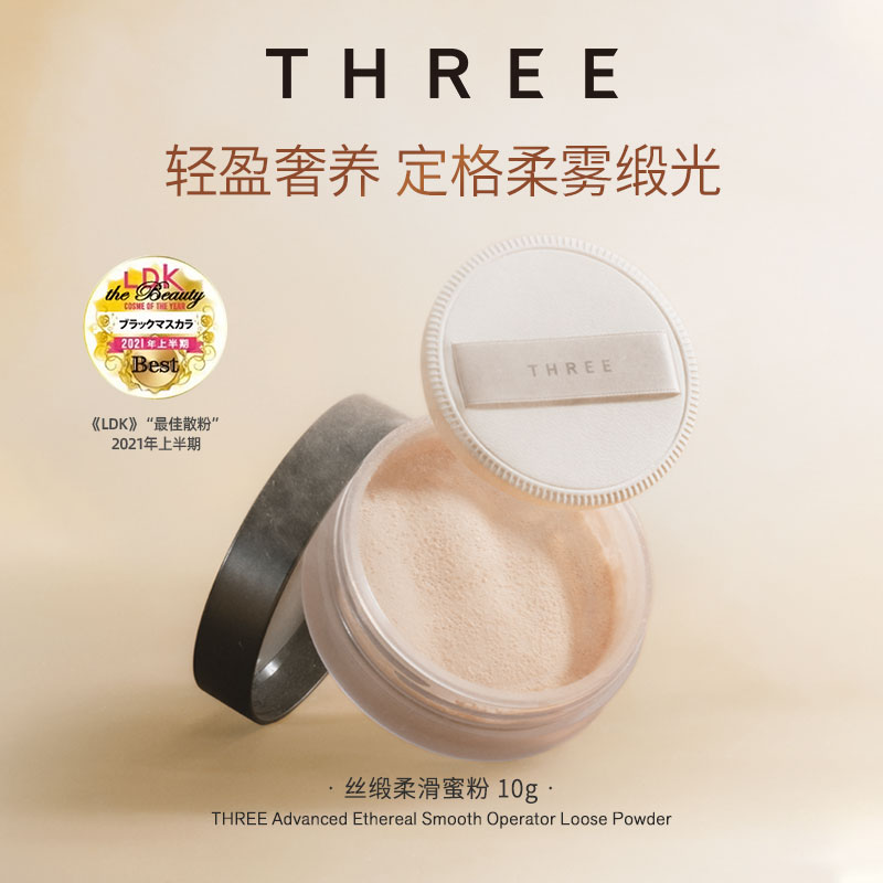 THREE丝缎柔滑养肤光采蜜粉散粉控油定妆持久服帖送乳液28ml