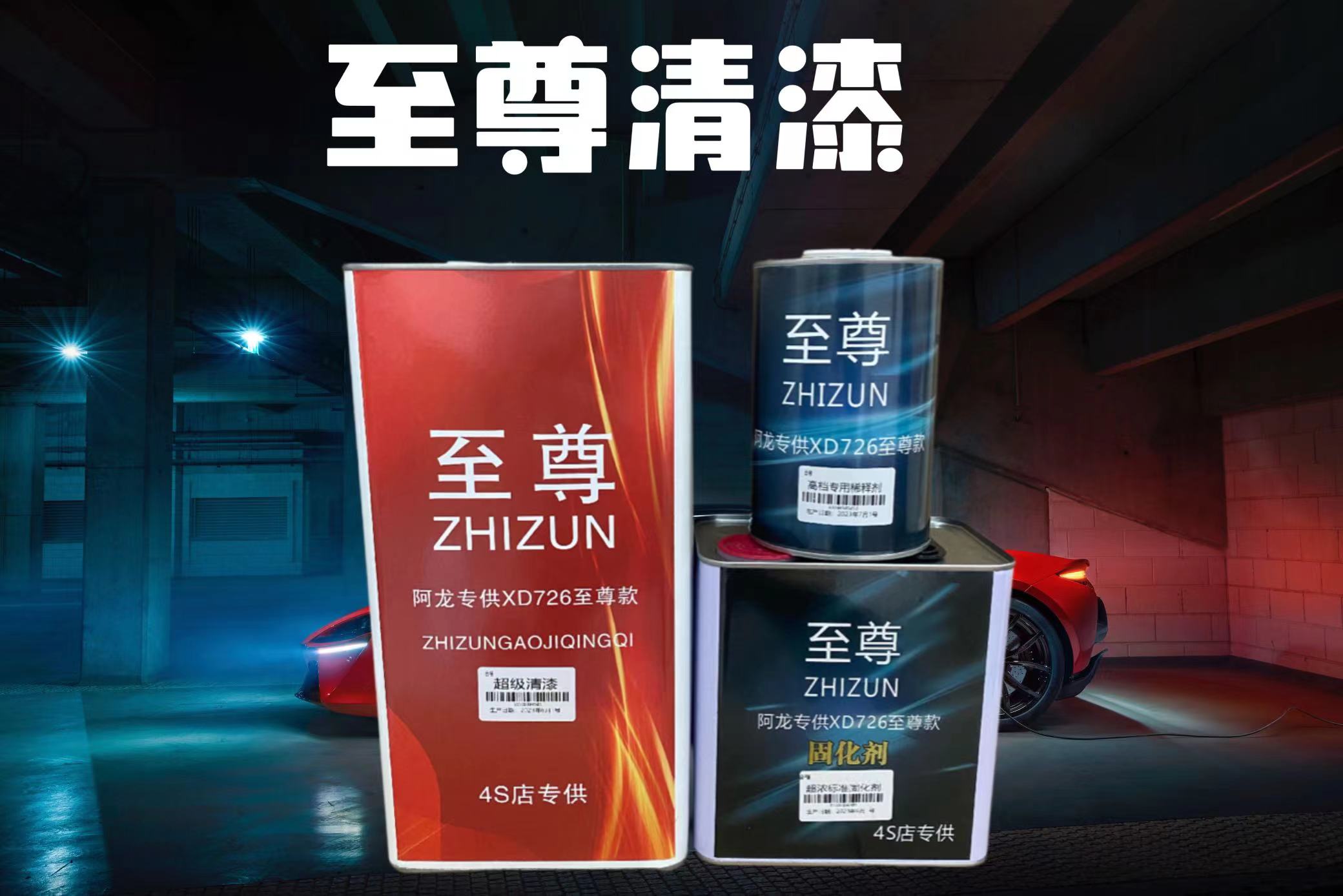 汽车美容亮油喷涂