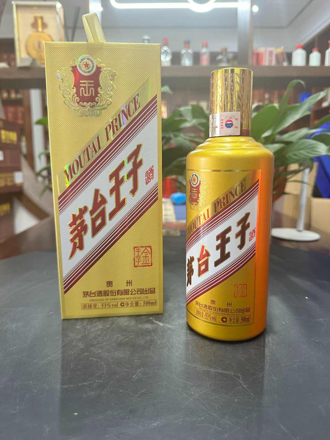 茅台金王子