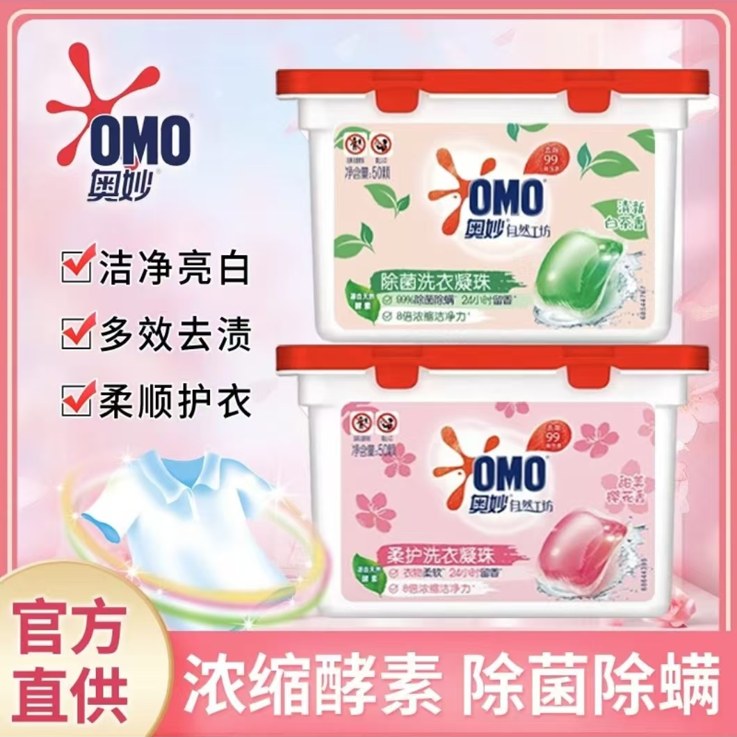 奥妙洗衣凝珠自然工坊天然酵素护衣柔护除菌螨留香深层洁净茶香