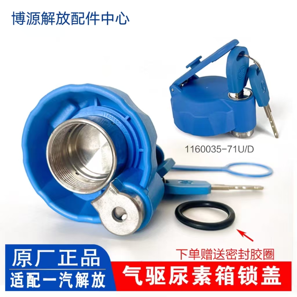 解放J6 J7尿素盖 J6P原厂气屈尿素盖总成