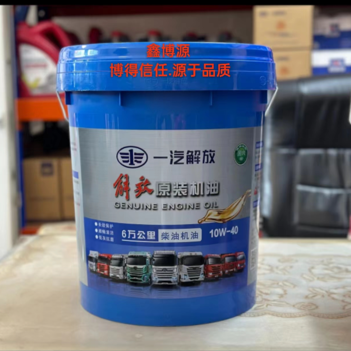 原厂6万 公里机油新包装 适用于国四国五国六发动机