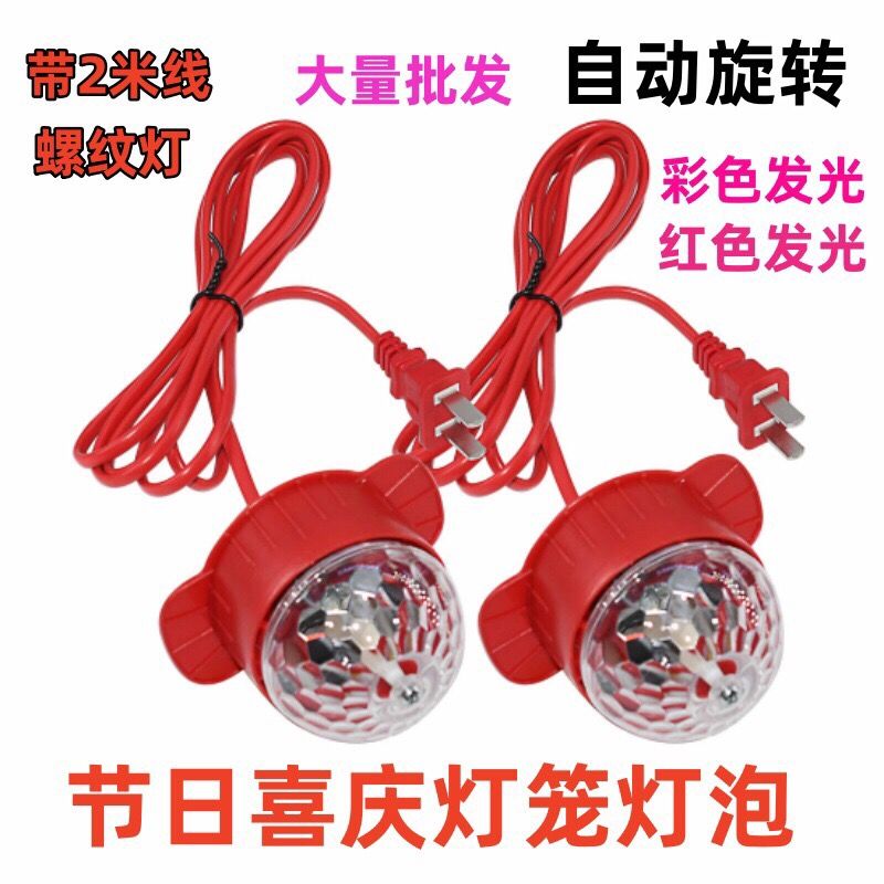 大红灯笼伴侣乔迁入宅结婚LED旋转灯大门阳台灯笼配件喜庆氛围灯