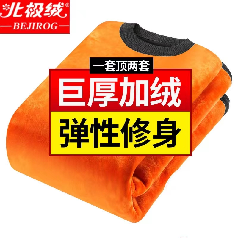 北极绒保暖内衣男加厚加绒套装女士圆领秋冬大码防寒棉毛套装