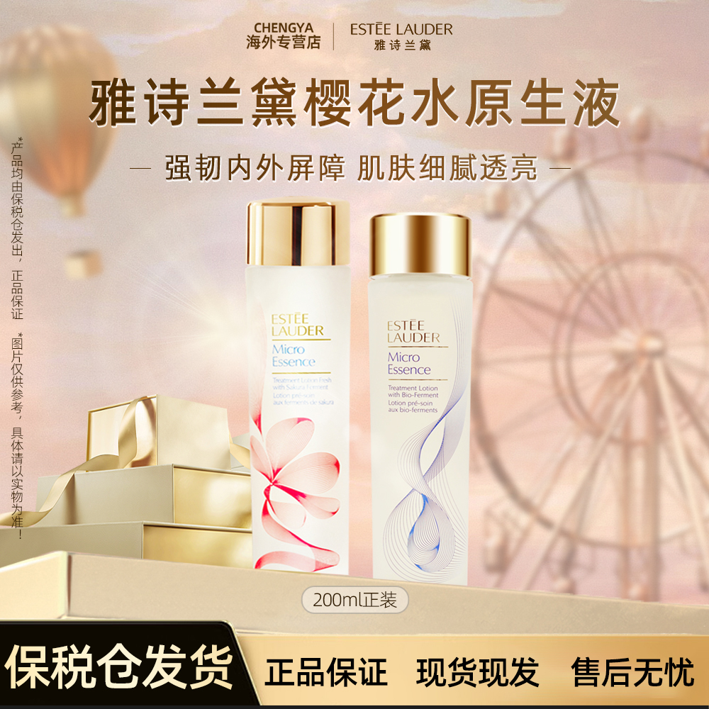 Estee Lauder/雅诗兰黛第二代樱花原生液补水保湿滋润精华水200ml