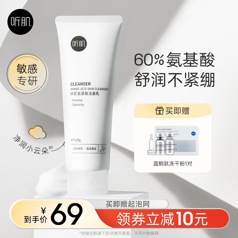 【测试商品勿拍】1126最新的听肌氨基酸洗面奶~