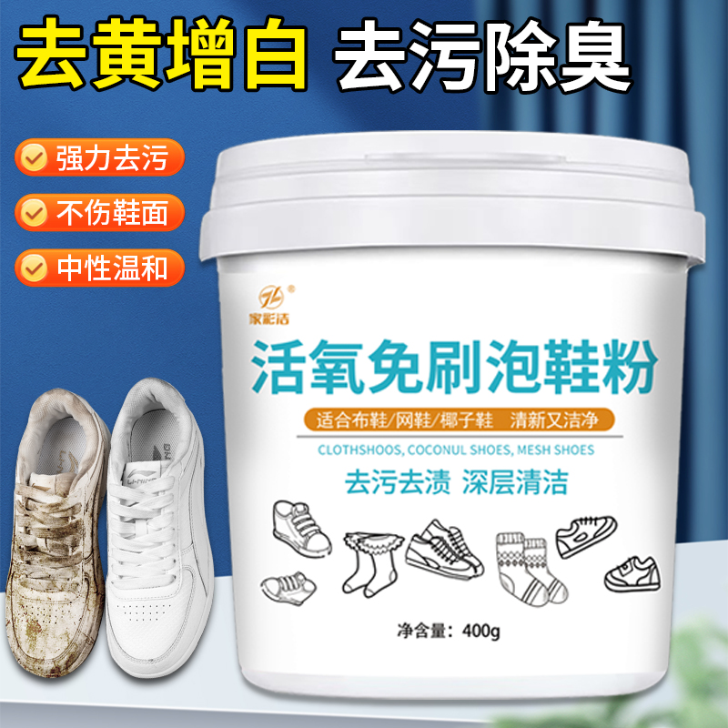 免刷活氧泡鞋粉洗鞋神器泡泡粉白鞋网面鞋运动鞋清洗剂去黄增白