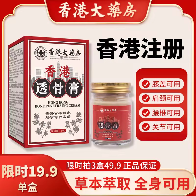 【香港正品】肩颈腰膏腰椎颈椎膝盖腿关节透骨膏草本温和通用透骨膏