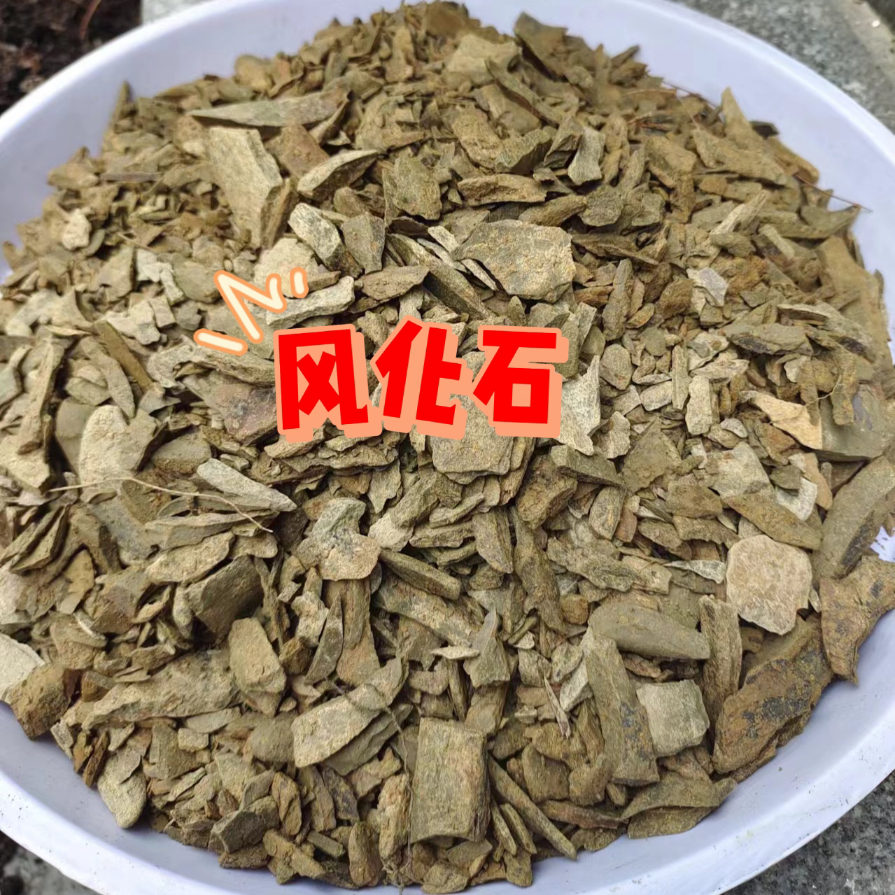 自然风化石，美化环境，增加景观效果，保水、保肥和抗风蚀作用