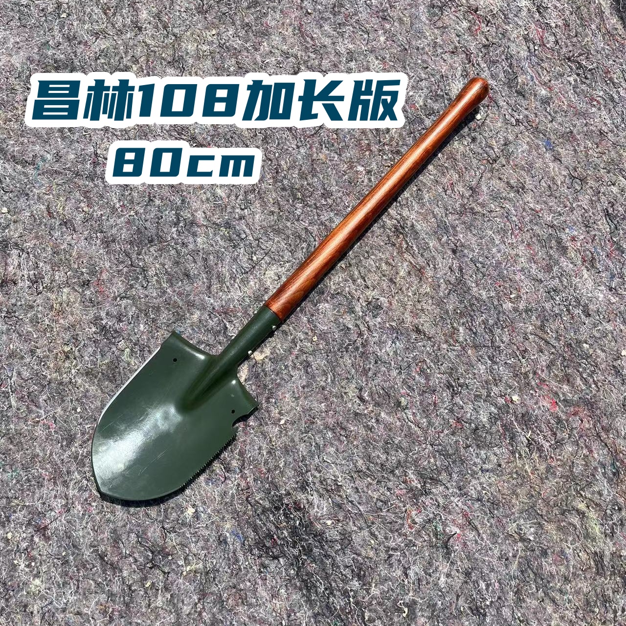 80厘米108工兵铲，昌林正品