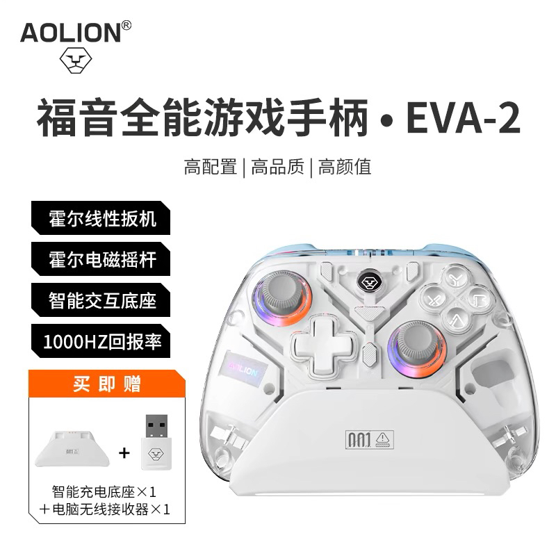 AOLION澳加狮 福音K10无线手柄霍尔摇杆EVA黑悟空PC手机Switch