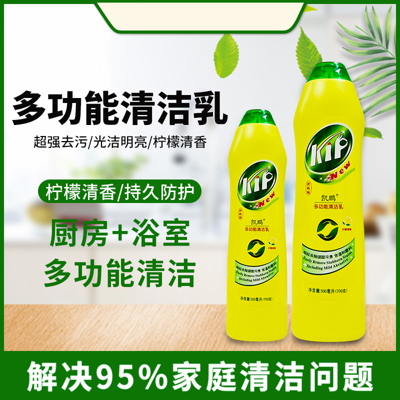 多功能清洁厨房浴室马桶去油渍去污清洁乳KP02