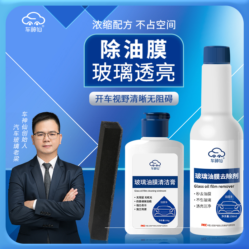 车神仙强力去油膜清洁剂油膜膏清洁车窗重度去除套装挡风玻璃汽车