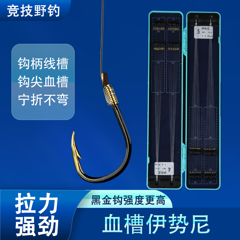 【台狼】40付线槽黑金伊势尼鱼钩大鱼专杀