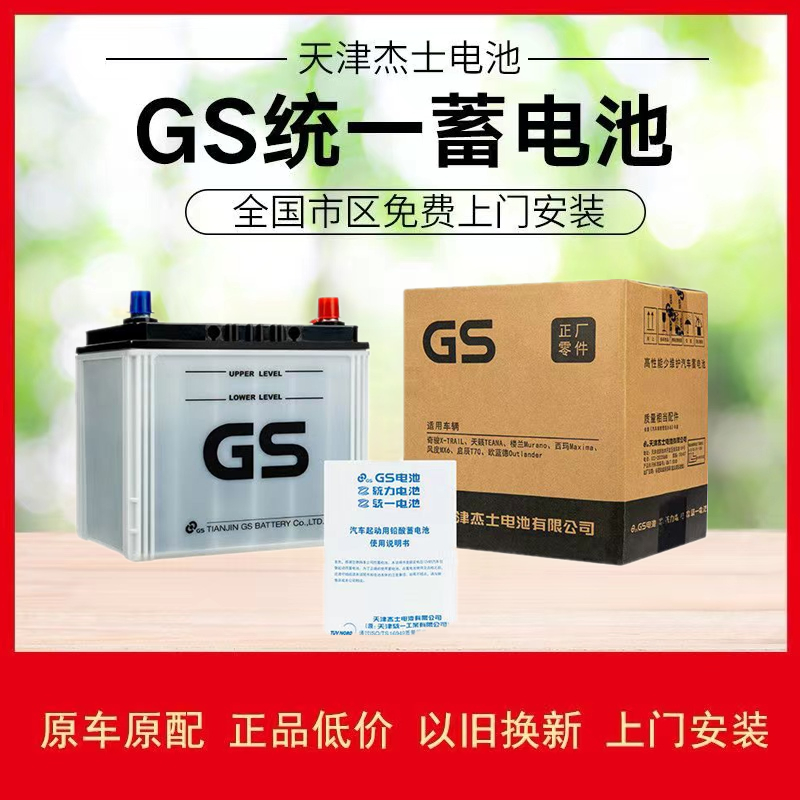 致炫天籁卡罗拉花冠威驰奇骏原装电瓶GS杰士汽车电瓶55D23L