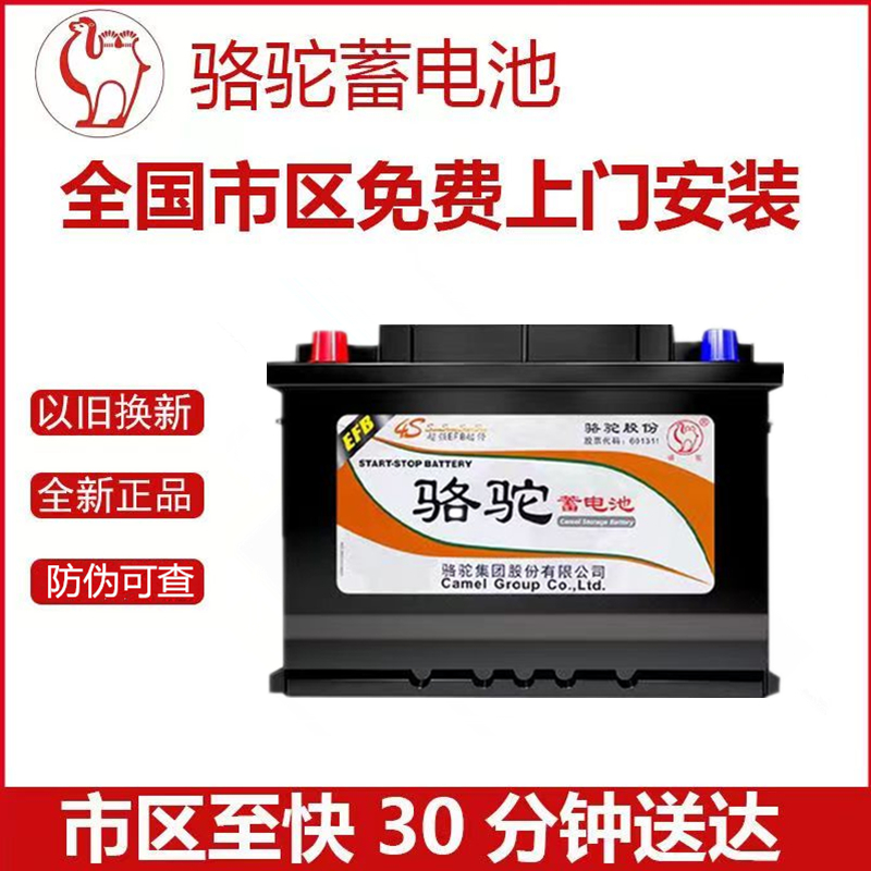 适配传祺GS4/GA6长城H6H2M6捷达宝来汽车蓄电池骆驼启停EFB60AH