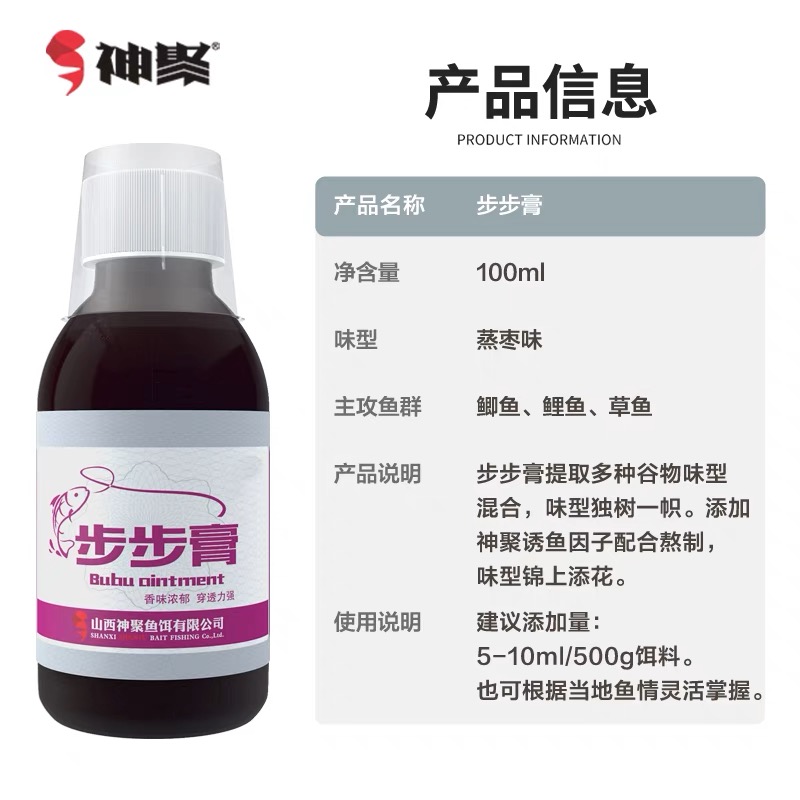 山西神聚步步高添加山西神聚经典系列步步膏添加剂故事垂钓鱼饵