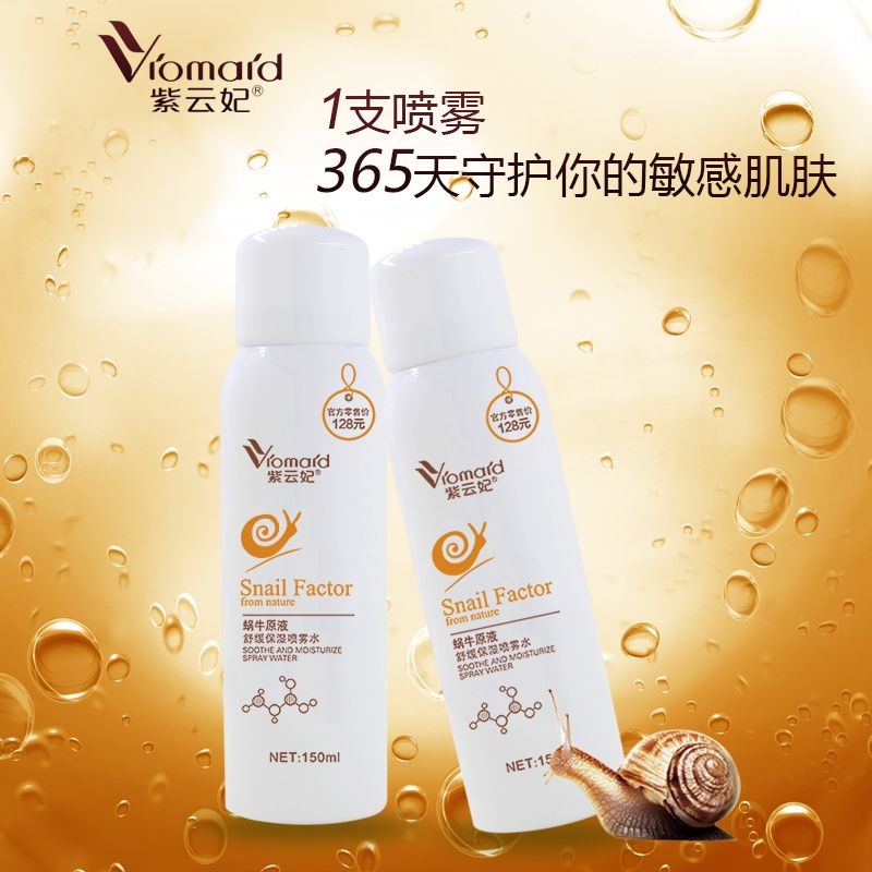 紫云妃蜗牛原液舒缓保湿喷雾水