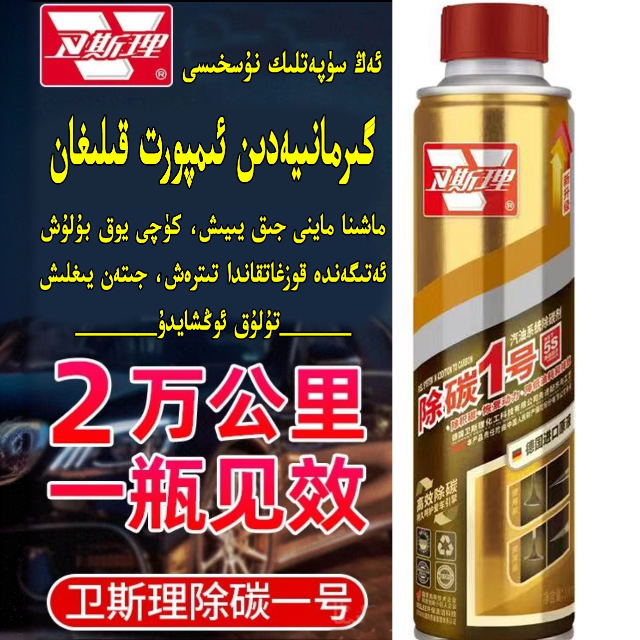 VESLEE/卫斯理卫斯理除碳1号燃油清洗剂全新配方六效合一燃油宝