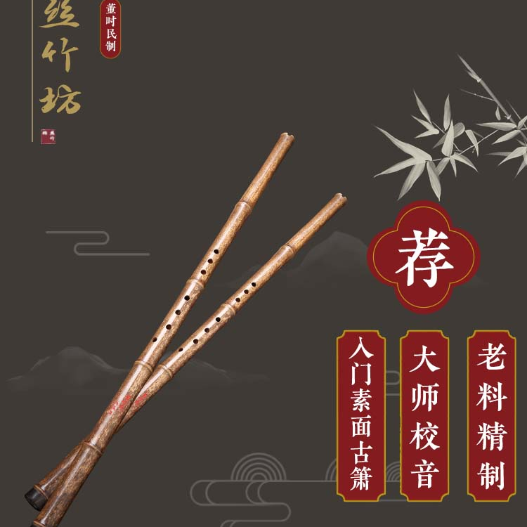董时民箫乐器初学入门8孔洞箫古风专业成人学生自学紫竹箫古箫