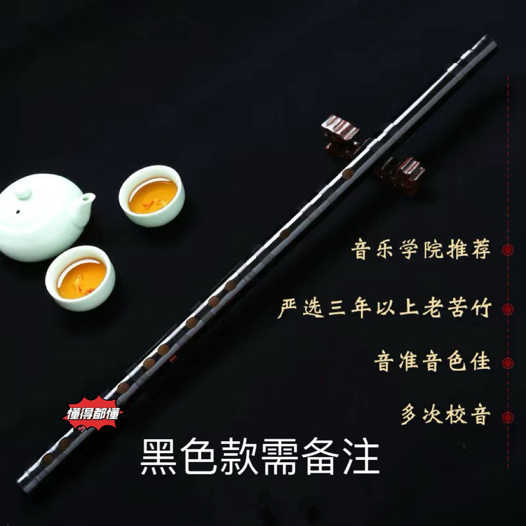 笛子初学黑色古风竹笛专业精制考级入门零基础演奏笛横笛手工陈情