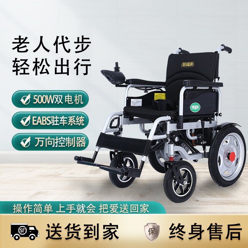 碧福康老人残疾人电动轮椅车 轻便可折叠智能全自动四轮出行代步车