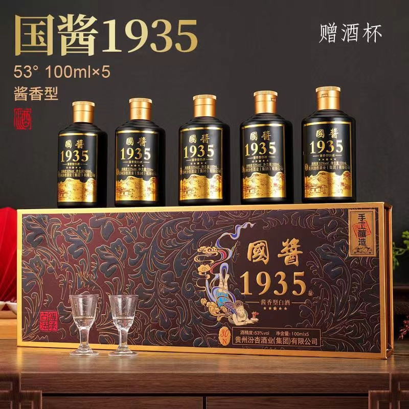 特洒国酱1935酱香型白酒水纯粮食酒水送礼盒装整箱5瓶53度100ml