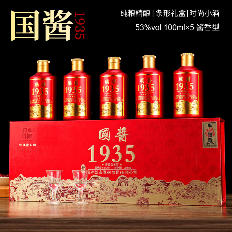 特洒1935酱香型白酒纯粮食酒水送礼送长辈装整箱5瓶53度100ml