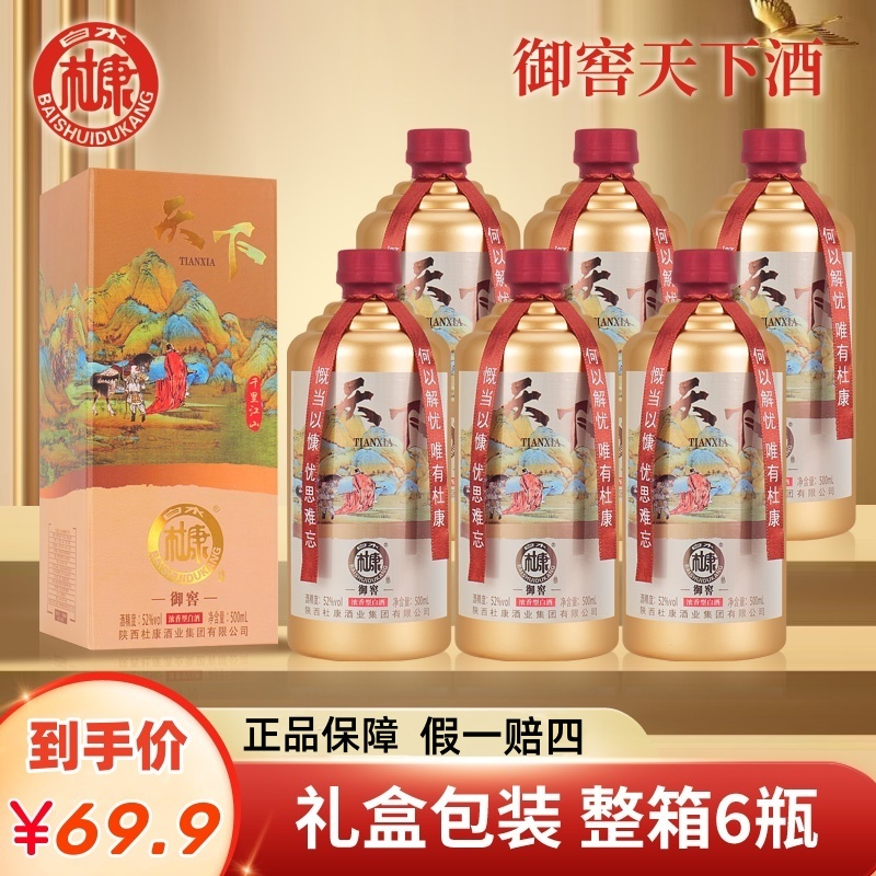 白水杜康天下御窖浓香型纯粮食白酒水送3个手提袋整箱52度500ml*6