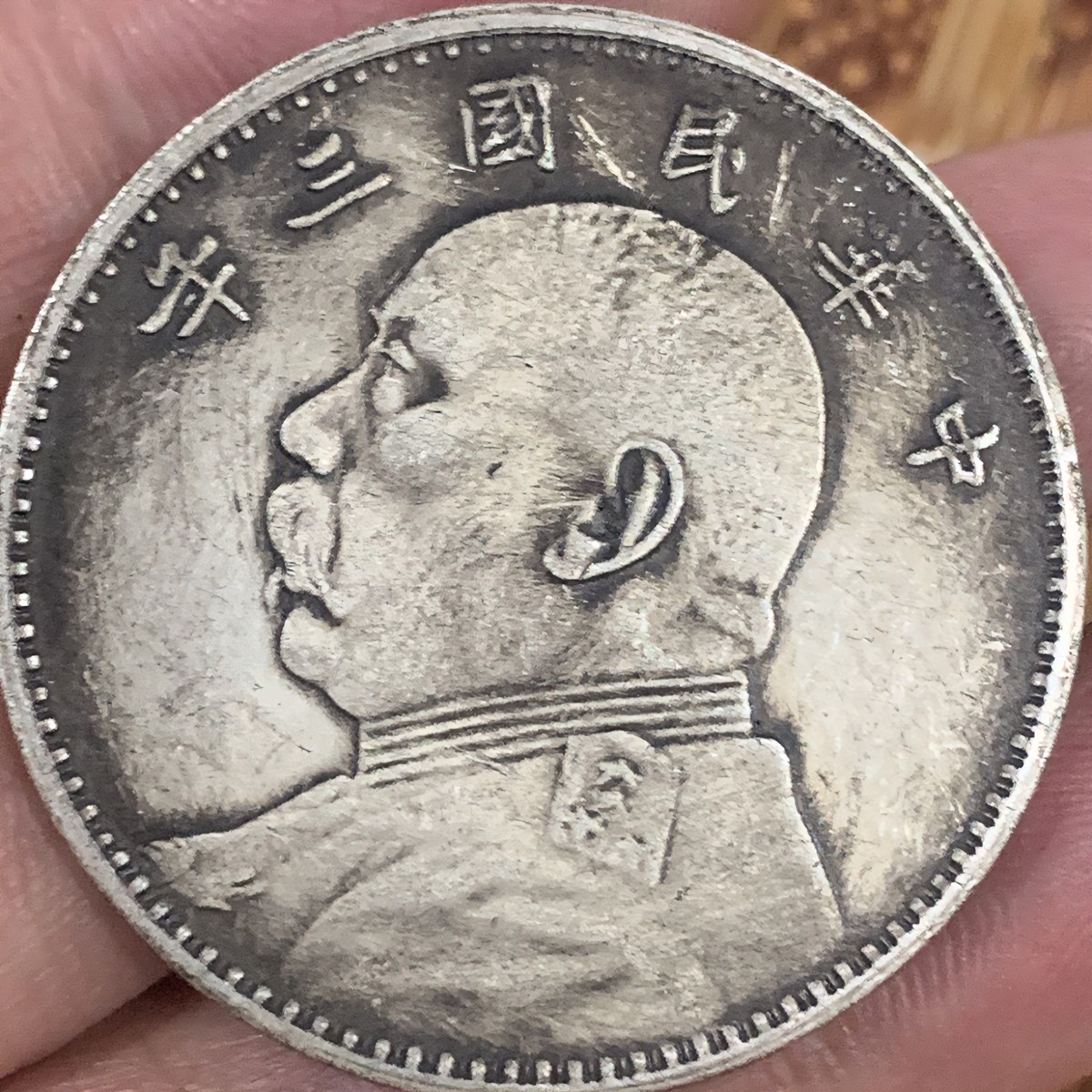 民国袁大头三年壹圆工艺品白铜材质银元磁铁不吸老物件