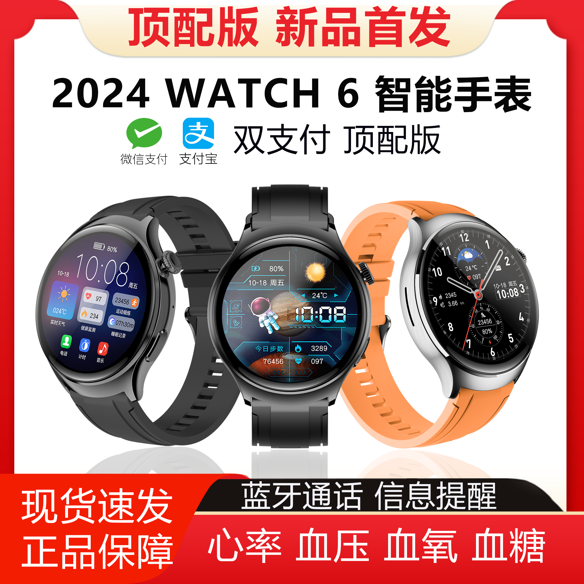2024新款watch6顶配智能手表微信支付宝蓝牙通话多功能运动心率C⑤