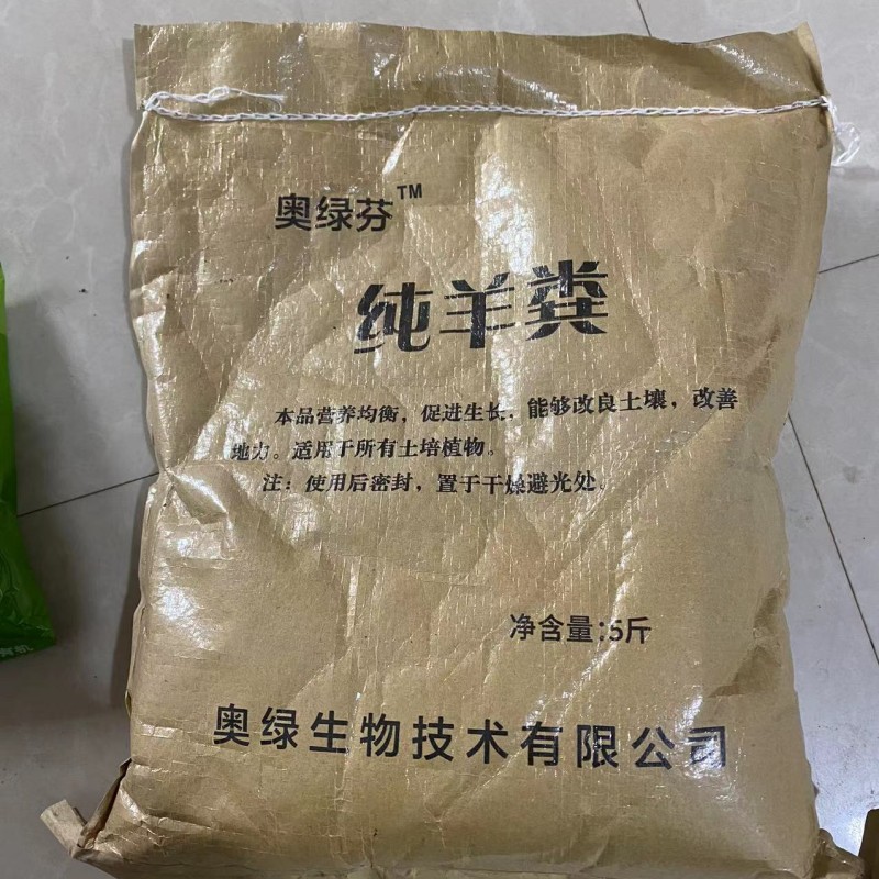 羊粪发酵有机肥蔬菜农家肥种菜养花通用营养土复合肥纯羊粪底肥
