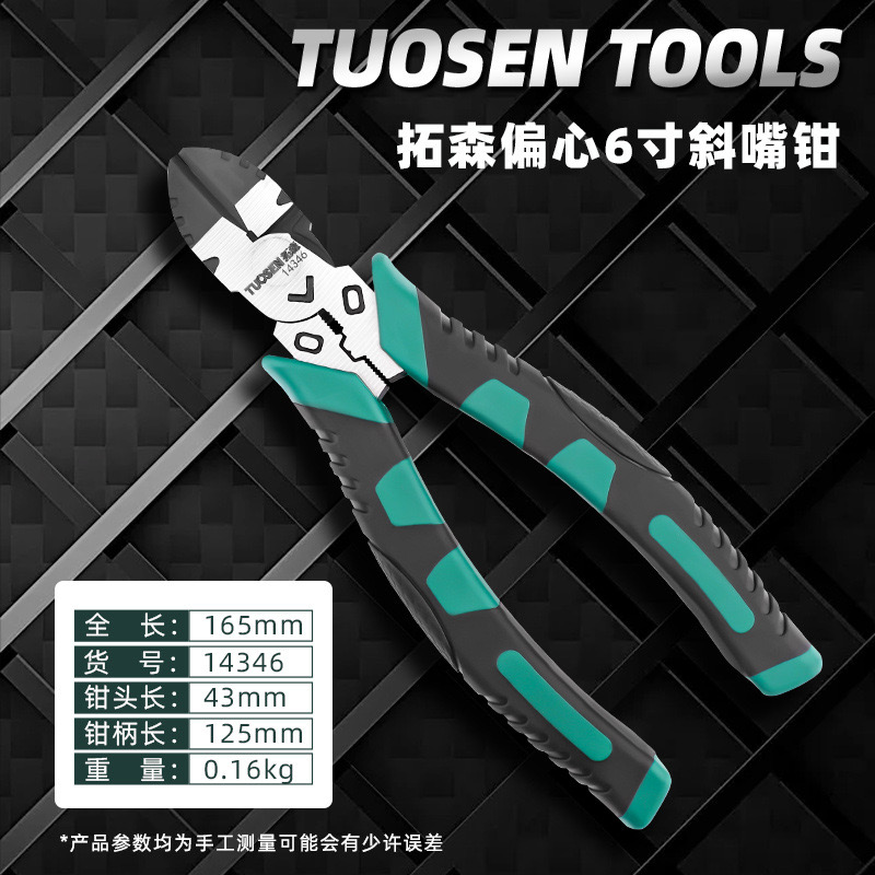 TS 日式偏心斜口钳6寸