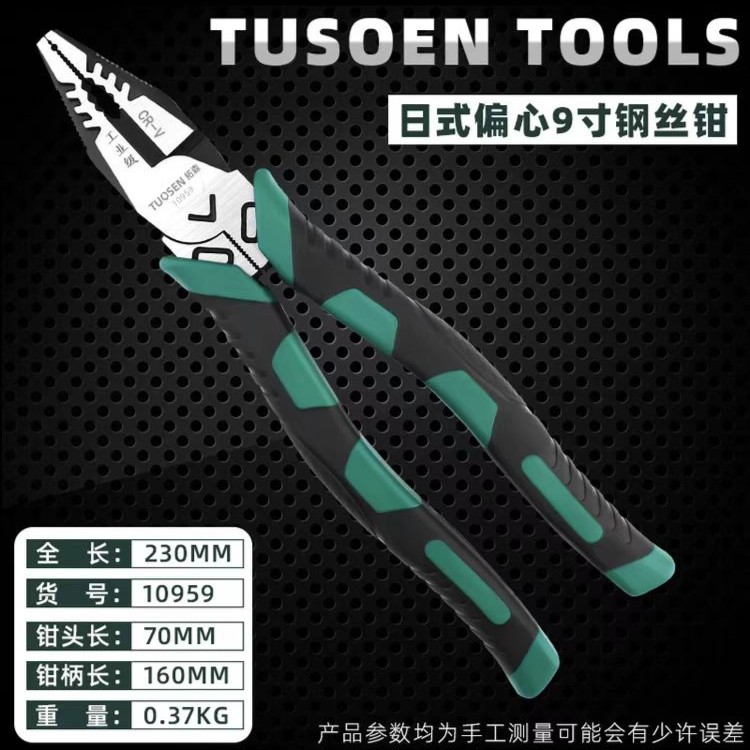 TS 日式偏心小口钢丝钳9寸
