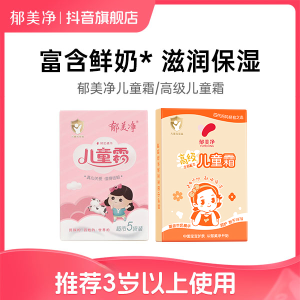 郁美净儿童面霜儿童霜滋润保湿擦脸补水润肤霜营养滋养护肤学生